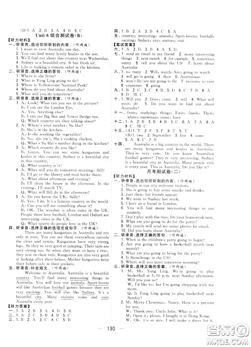 2020年学霸提优大试卷单元月考英语六年级下册江苏专用参考答案