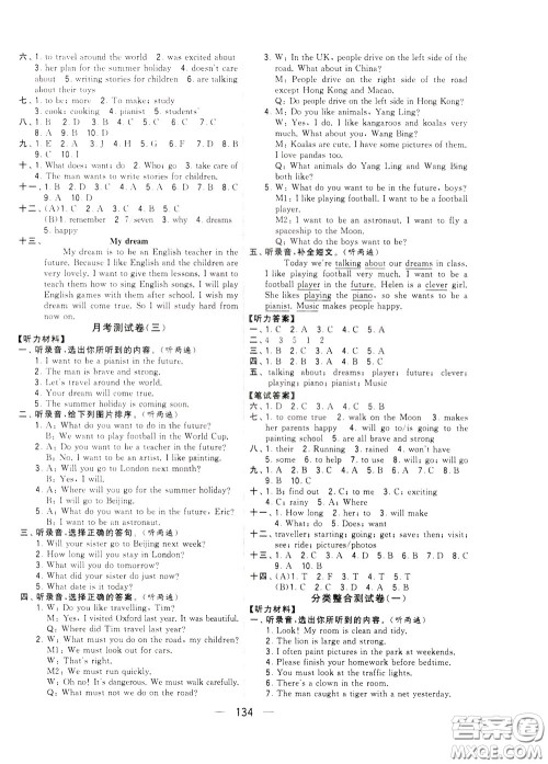 2020年学霸提优大试卷单元月考英语六年级下册江苏专用参考答案