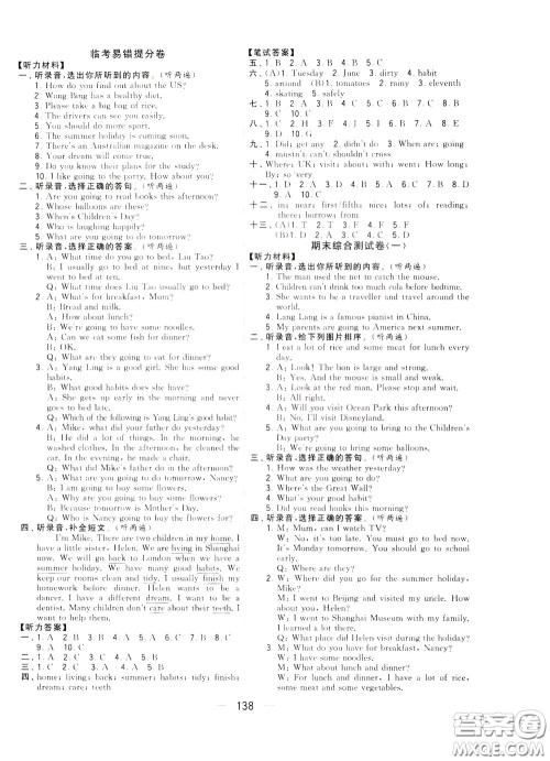 2020年学霸提优大试卷单元月考英语六年级下册江苏专用参考答案