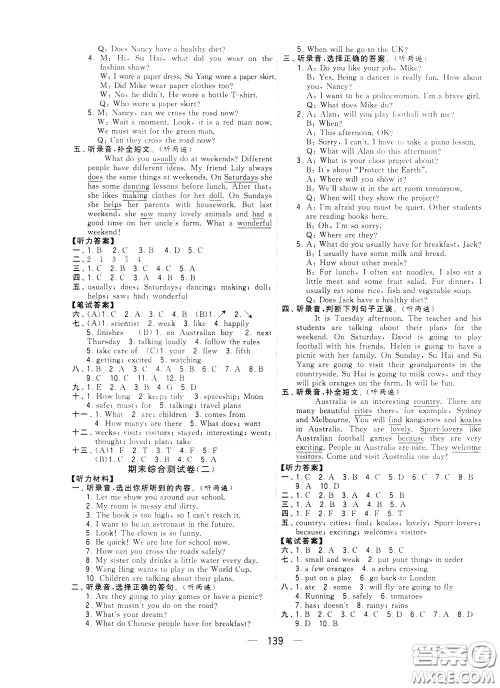 2020年学霸提优大试卷单元月考英语六年级下册江苏专用参考答案