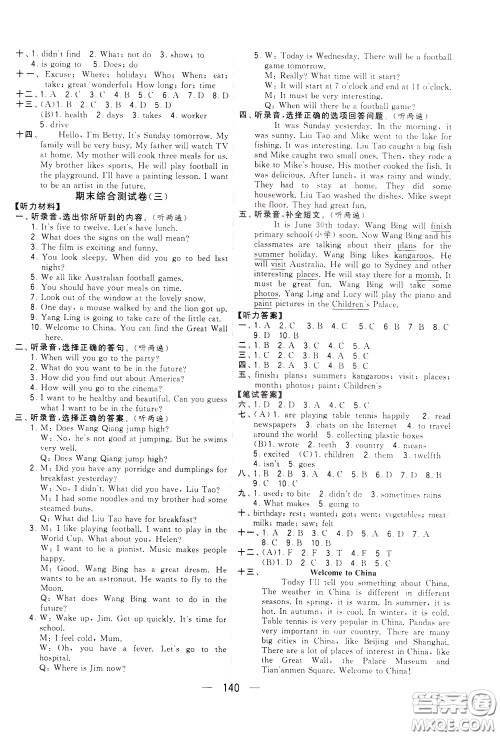 2020年学霸提优大试卷单元月考英语六年级下册江苏专用参考答案