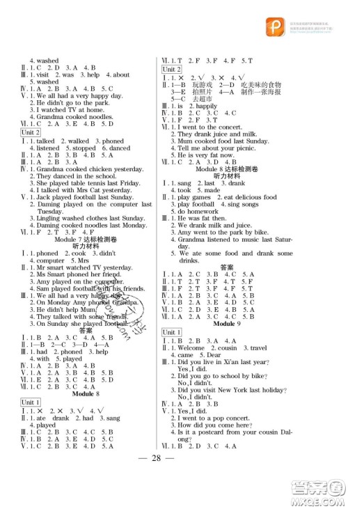 2020年激活思维智能训练四年级英语下册外研版答案