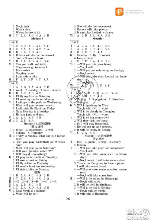 2020年激活思维智能训练四年级英语下册外研版答案