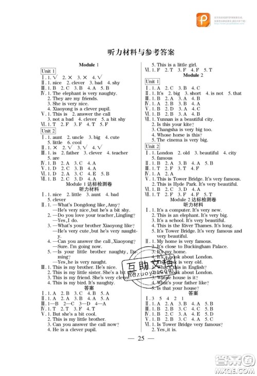 2020年激活思维智能训练四年级英语下册外研版答案