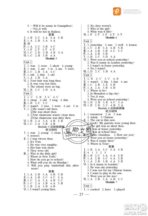 2020年激活思维智能训练四年级英语下册外研版答案