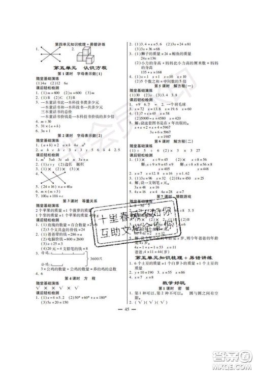 2020年激活思维智能训练四年级数学下册北师大版答案 2020年激活思维智能训练四年级数学下册北师大版答案