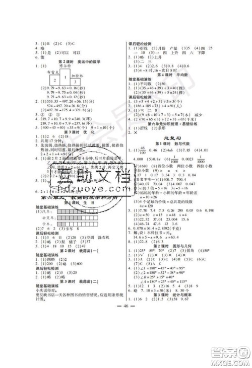 2020年激活思维智能训练四年级数学下册北师大版答案