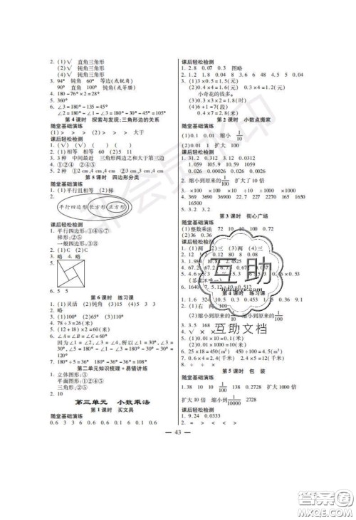 2020年激活思维智能训练四年级数学下册北师大版答案