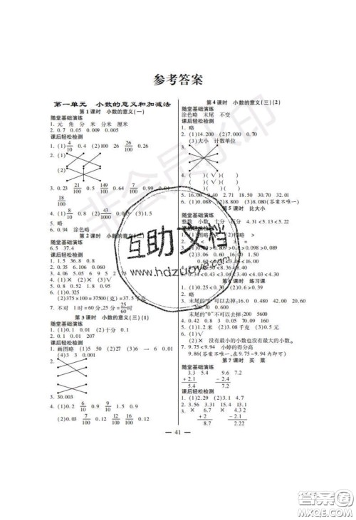 2020年激活思维智能训练四年级数学下册北师大版答案