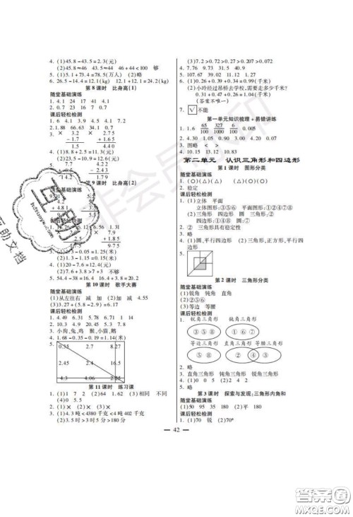2020年激活思维智能训练四年级数学下册北师大版答案
