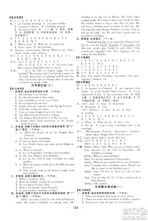 2020年学霸提优大试卷单元月考英语五年级下册江苏专用参考答案