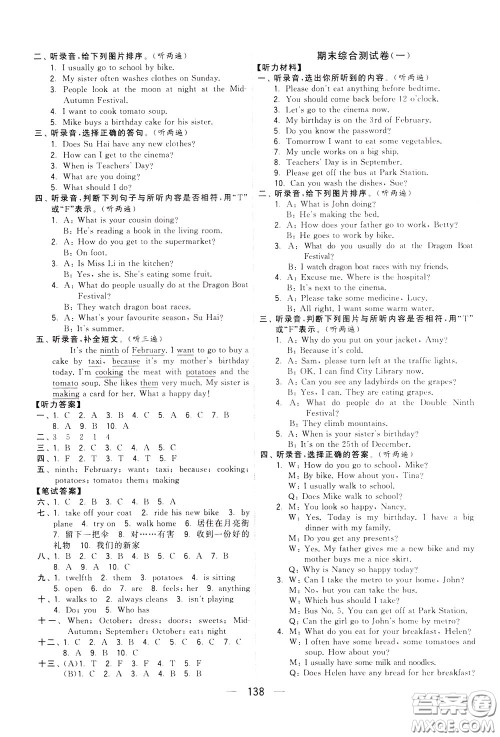 2020年学霸提优大试卷单元月考英语五年级下册江苏专用参考答案