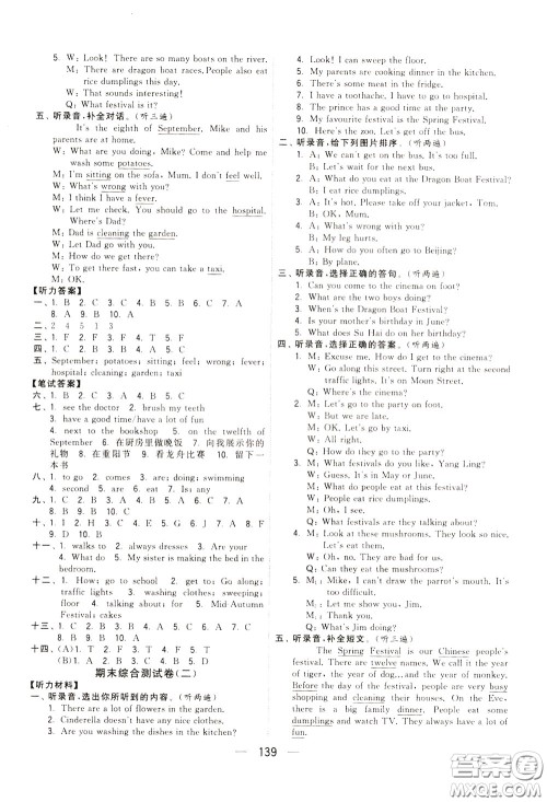 2020年学霸提优大试卷单元月考英语五年级下册江苏专用参考答案