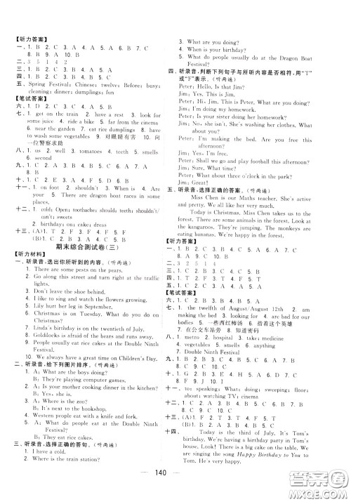 2020年学霸提优大试卷单元月考英语五年级下册江苏专用参考答案