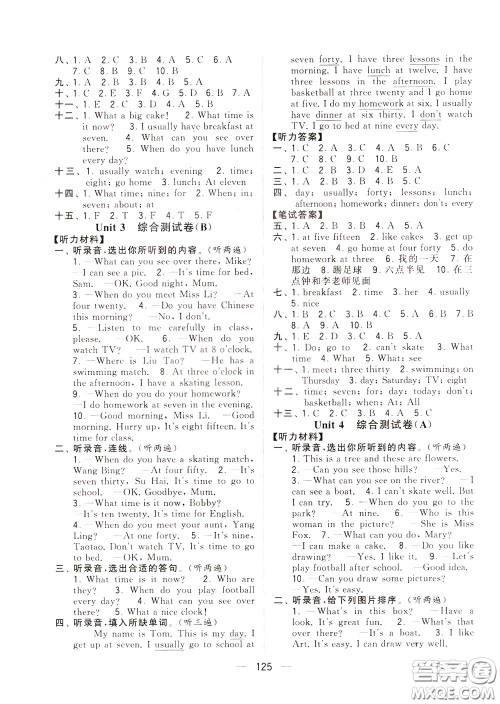 2020年学霸提优大试卷单元月考英语四年级下册江苏专用参考答案