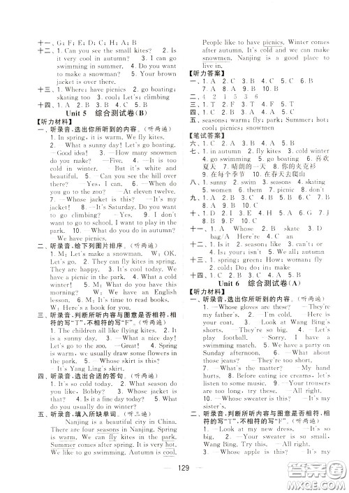 2020年学霸提优大试卷单元月考英语四年级下册江苏专用参考答案