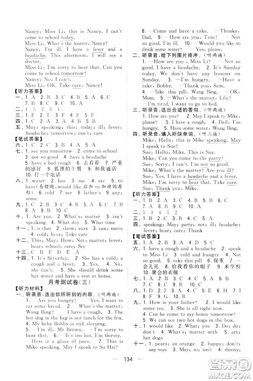 2020年学霸提优大试卷单元月考英语四年级下册江苏专用参考答案