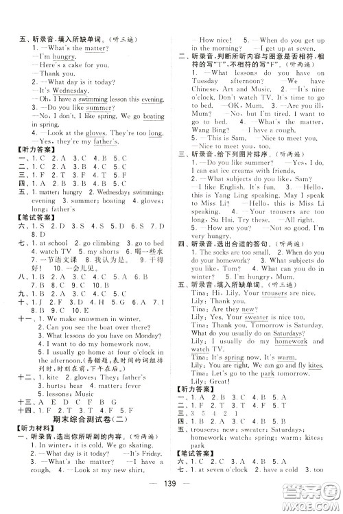 2020年学霸提优大试卷单元月考英语四年级下册江苏专用参考答案