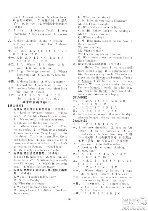 2020年学霸提优大试卷单元月考英语四年级下册江苏专用参考答案