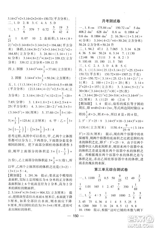 2020年学霸提优大试卷数学六年级下册江苏国标参考答案