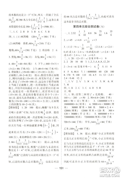 2020年学霸提优大试卷数学六年级下册江苏国标参考答案