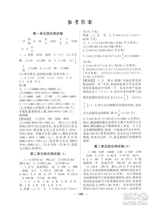 2020年学霸提优大试卷数学六年级下册江苏国标参考答案