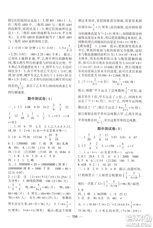 2020年学霸提优大试卷数学六年级下册江苏国标参考答案