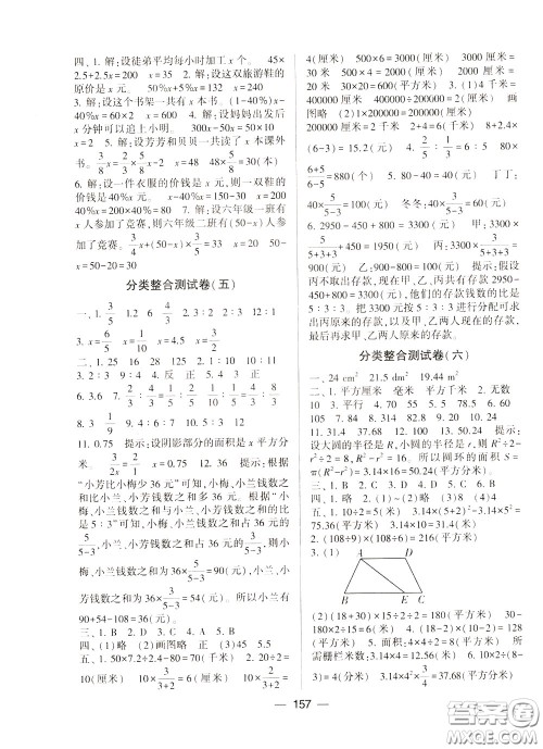 2020年学霸提优大试卷数学六年级下册江苏国标参考答案