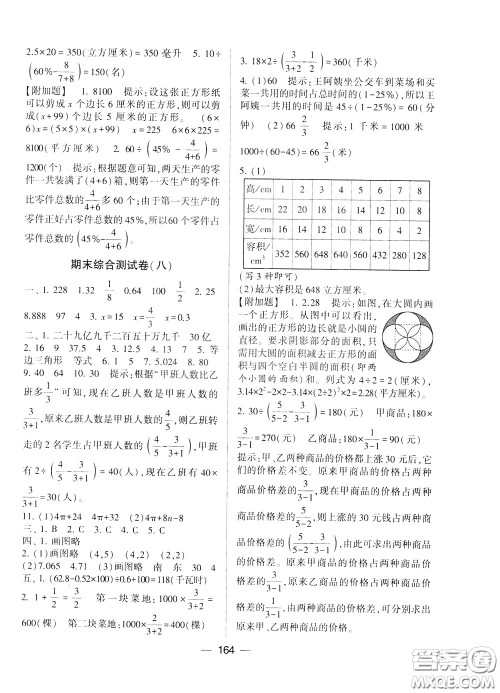 2020年学霸提优大试卷数学六年级下册江苏国标参考答案
