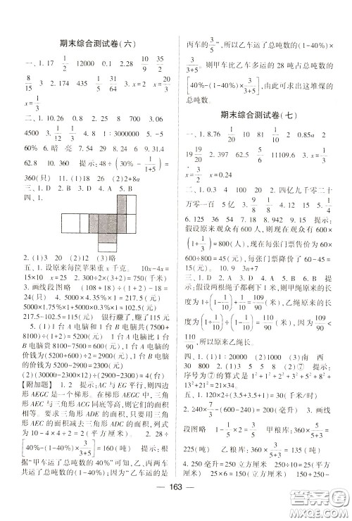 2020年学霸提优大试卷数学六年级下册江苏国标参考答案