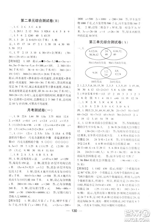 2020年学霸提优大试卷数学五年级下册江苏国标参考答案 2020年学霸提优大试卷数学五年级下册江苏国标参考答案