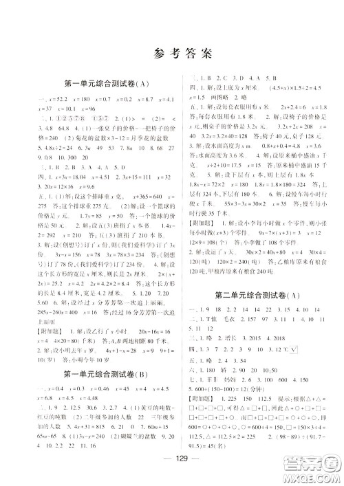 2020年学霸提优大试卷数学五年级下册江苏国标参考答案