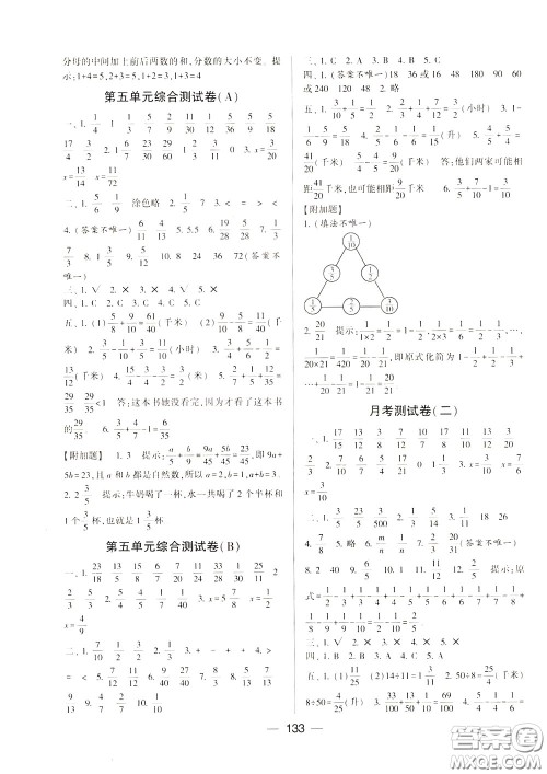 2020年学霸提优大试卷数学五年级下册江苏国标参考答案