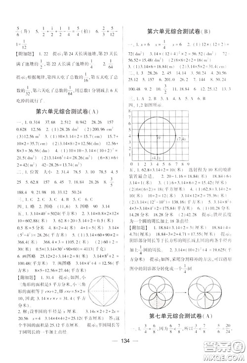 2020年学霸提优大试卷数学五年级下册江苏国标参考答案