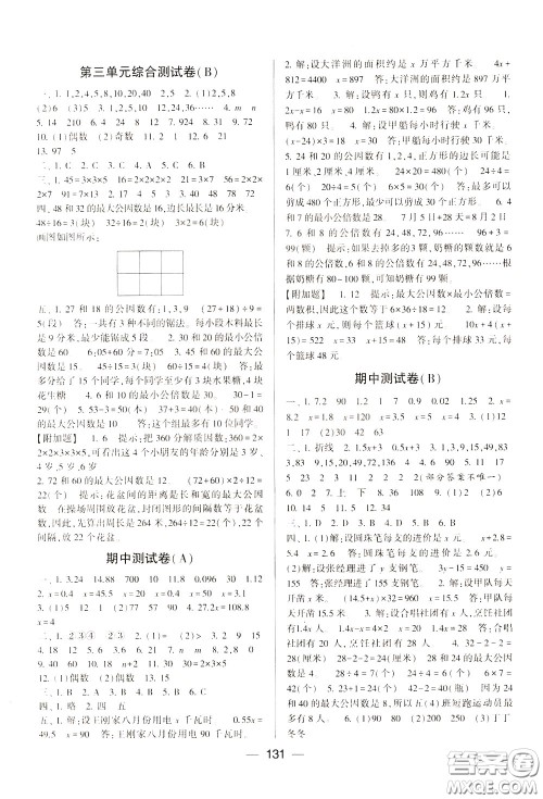 2020年学霸提优大试卷数学五年级下册江苏国标参考答案 2020年学霸提优大试卷数学五年级下册江苏国标参考答案