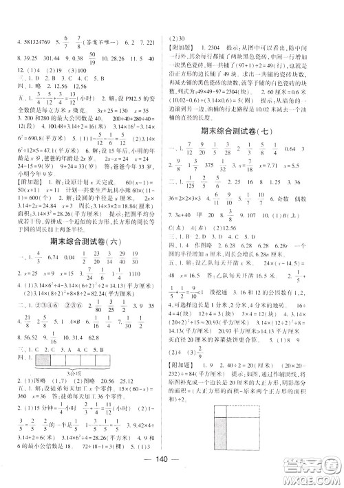 2020年学霸提优大试卷数学五年级下册江苏国标参考答案