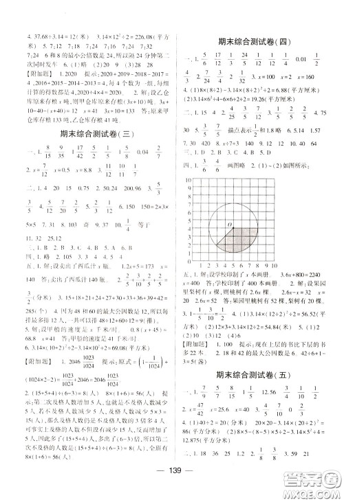 2020年学霸提优大试卷数学五年级下册江苏国标参考答案