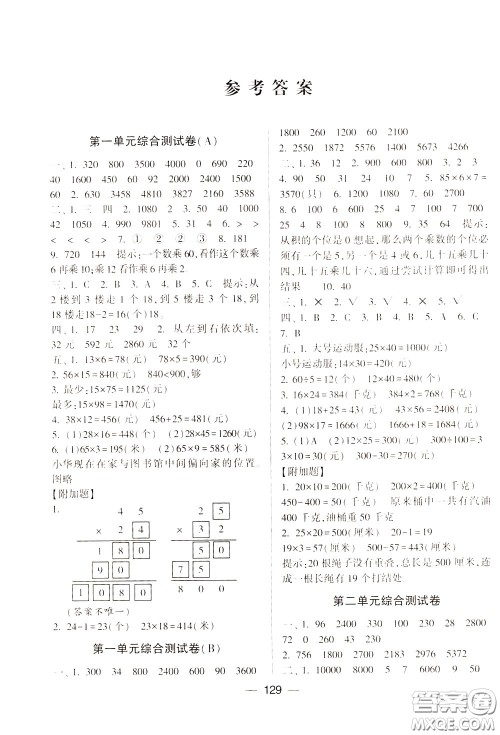 2020年学霸提优大试卷数学三年级下册江苏国标参考答案