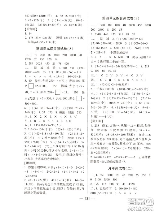 2020年学霸提优大试卷数学三年级下册江苏国标参考答案