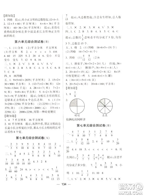 2020年学霸提优大试卷数学三年级下册江苏国标参考答案