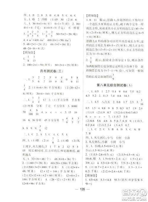 2020年学霸提优大试卷数学三年级下册江苏国标参考答案