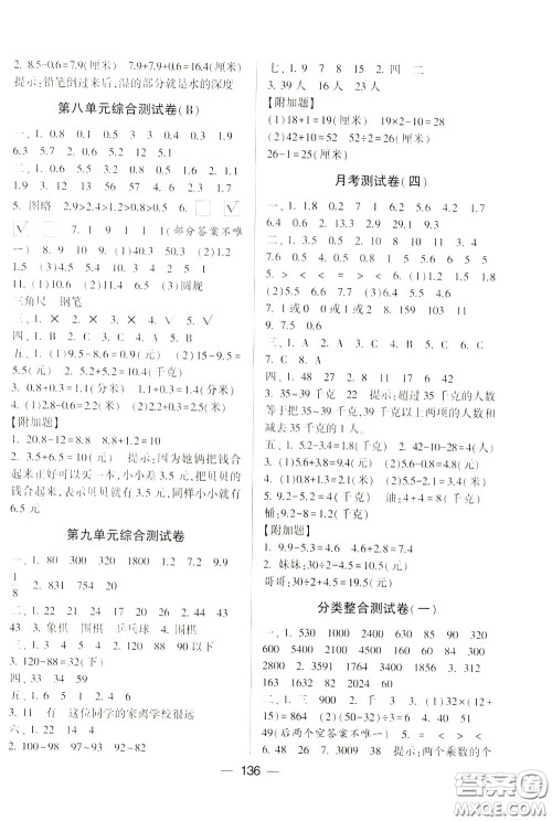 2020年学霸提优大试卷数学三年级下册江苏国标参考答案