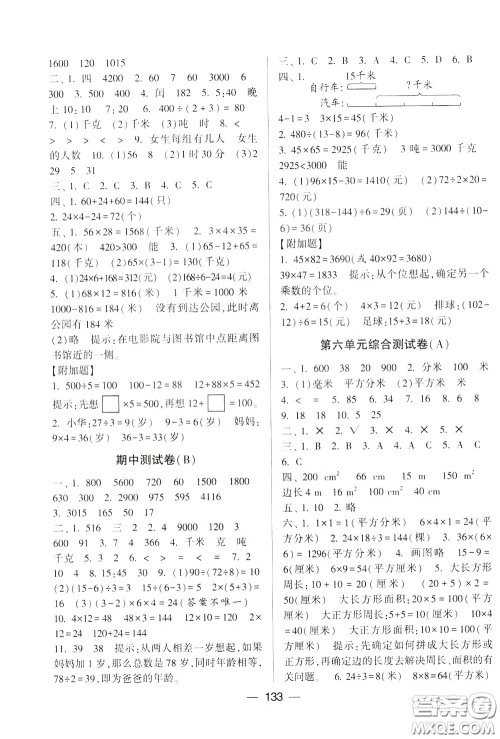 2020年学霸提优大试卷数学三年级下册江苏国标参考答案
