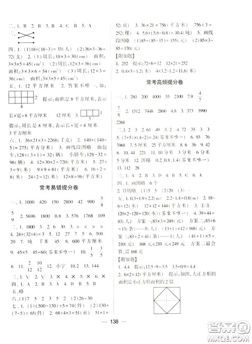 2020年学霸提优大试卷数学三年级下册江苏国标参考答案