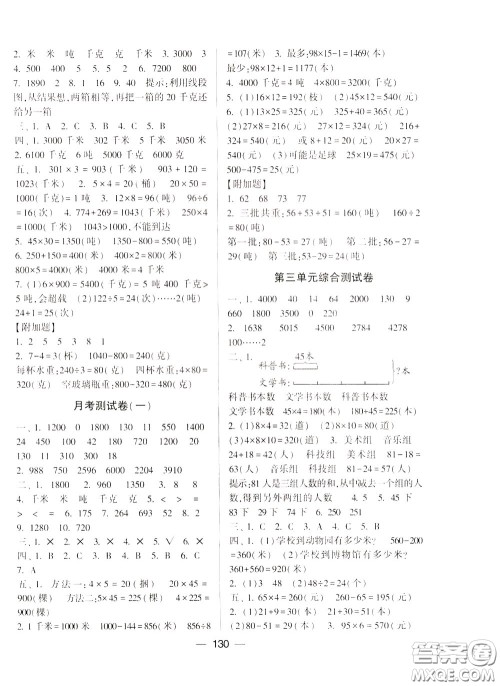2020年学霸提优大试卷数学三年级下册江苏国标参考答案