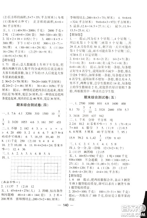 2020年学霸提优大试卷数学三年级下册江苏国标参考答案