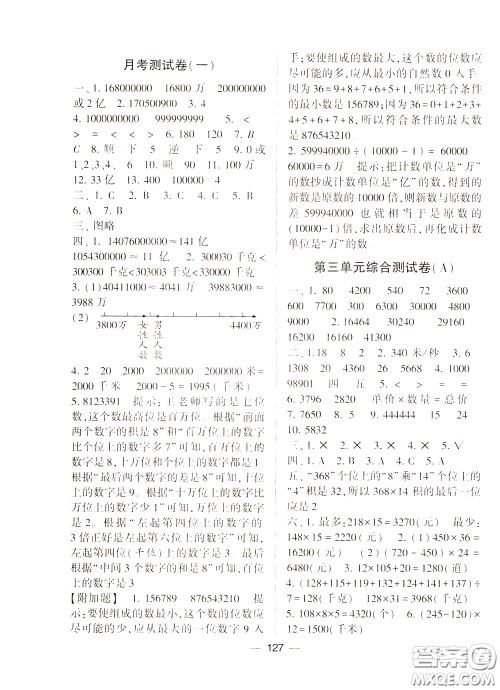 2020年学霸提优大试卷数学四年级下册江苏国标参考答案