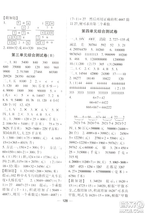 2020年学霸提优大试卷数学四年级下册江苏国标参考答案