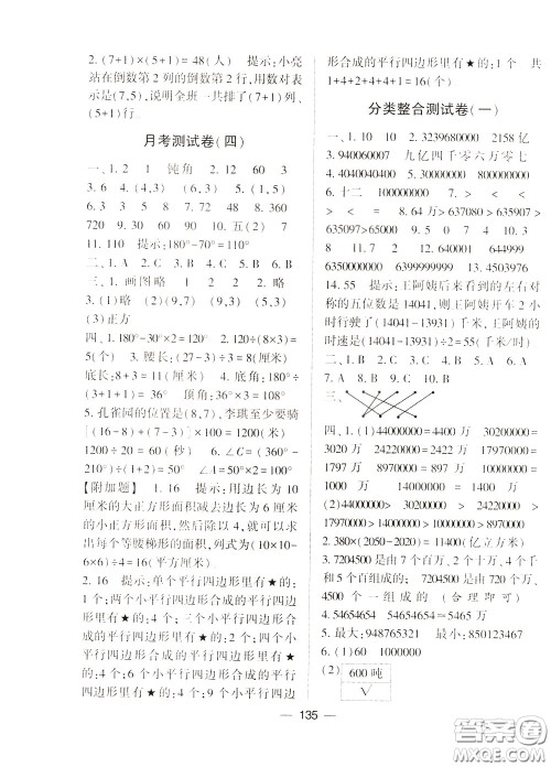 2020年学霸提优大试卷数学四年级下册江苏国标参考答案