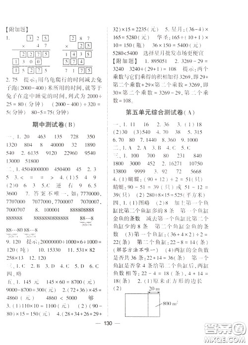 2020年学霸提优大试卷数学四年级下册江苏国标参考答案